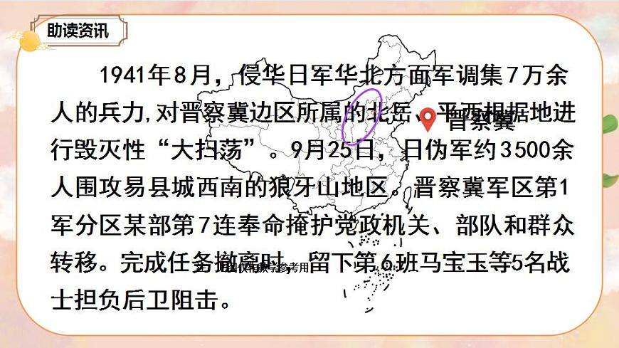 6 狼牙山五壯士（課件）第6頁