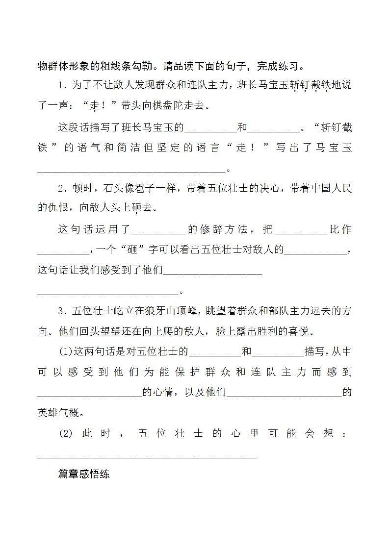 06《狼牙山五壯士》同步練習第2頁