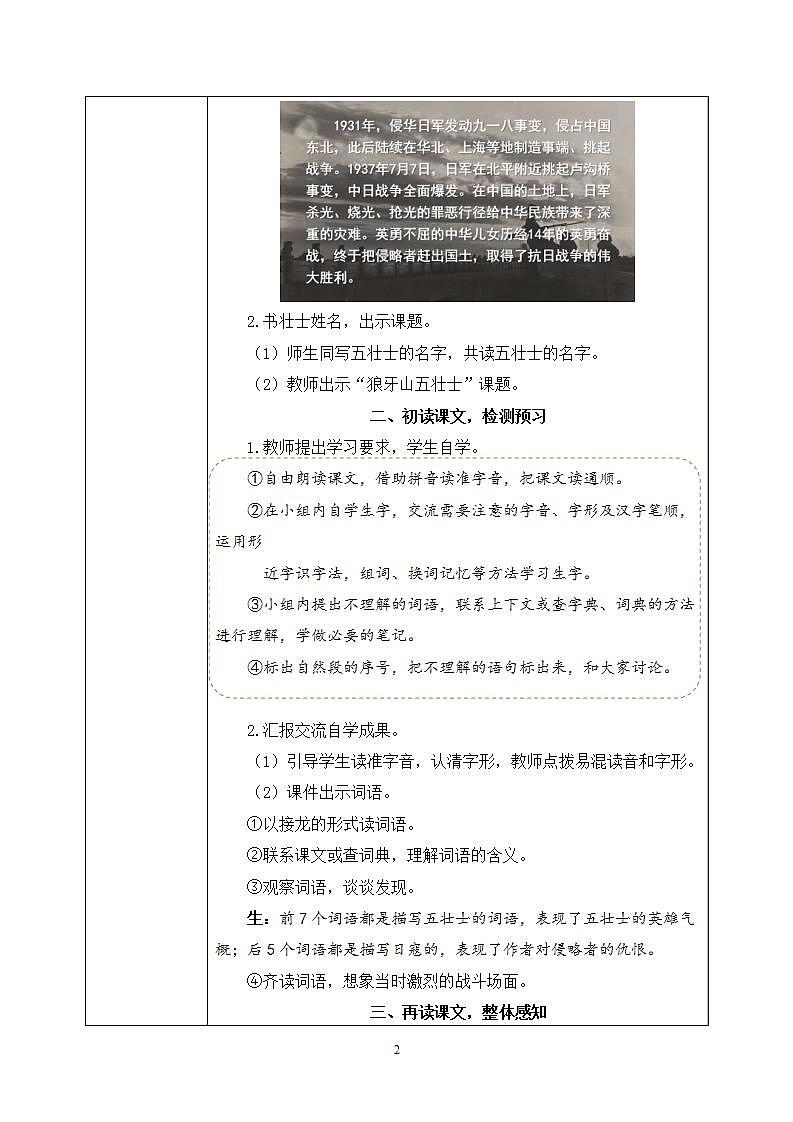 6 狼牙山五壯士（教案）第2頁