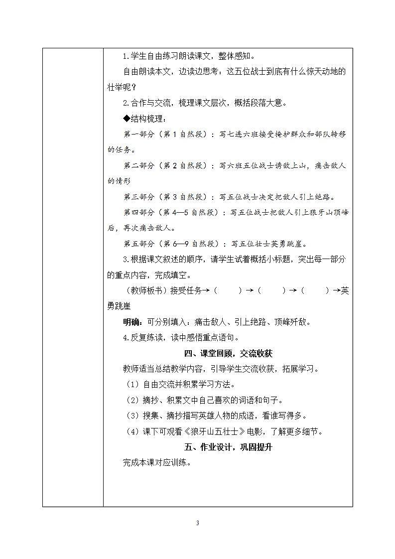 6 狼牙山五壯士(教案)第3頁