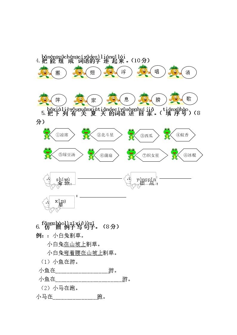 部编版一年级语文下册第六单元单元试卷（含答案）02