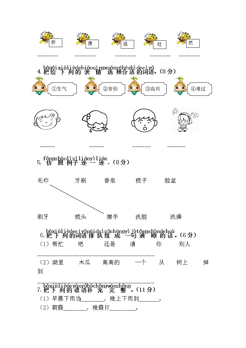 部编版一年级语文下册第八单元单元试卷(含答案)第2页