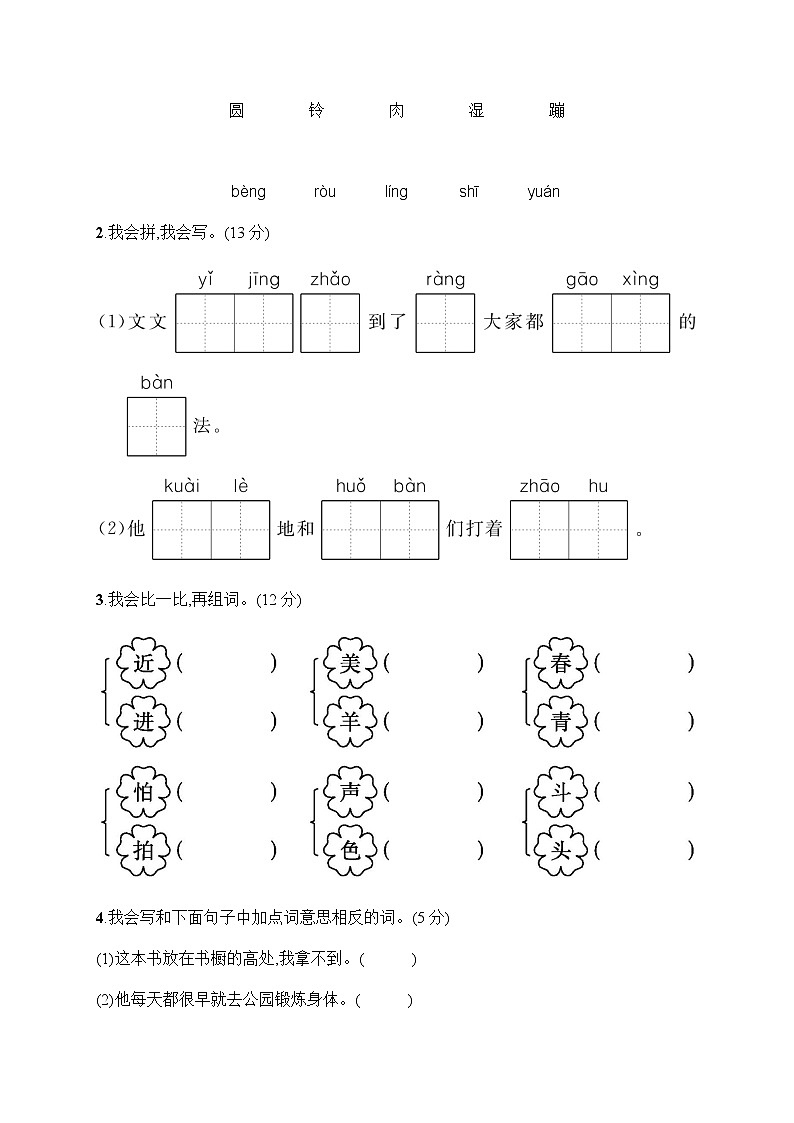 部编版语文一年级(下)期末素质测试卷(含答案)第2页