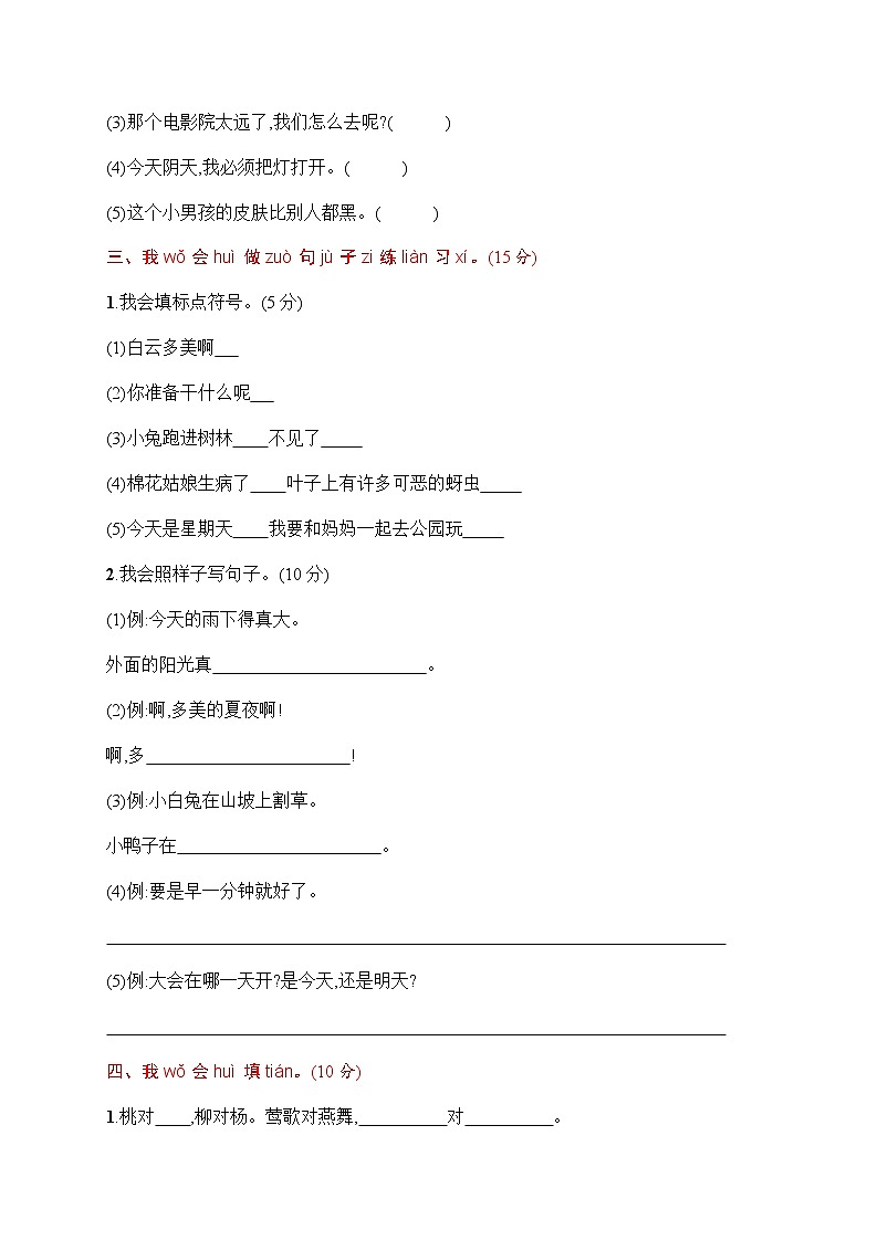 部编版语文一年级(下)期末素质测试卷(含答案)第3页