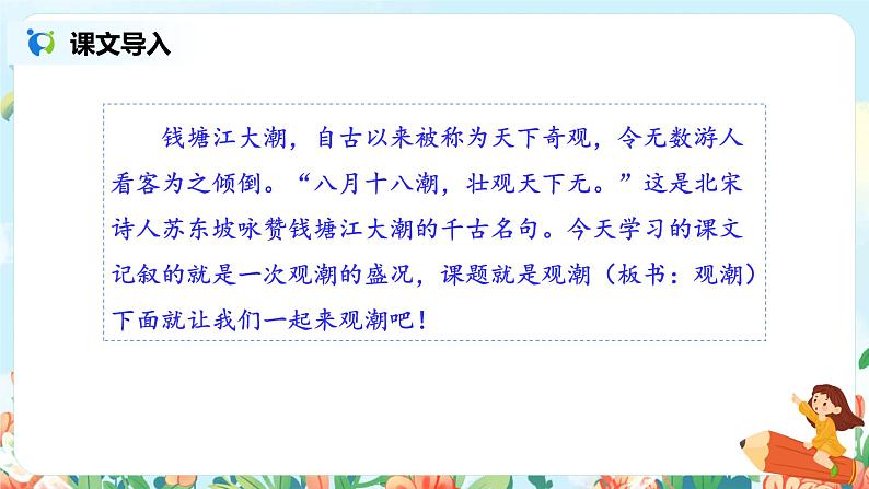 1《观潮》第一课时课件PPT+教案+练习02