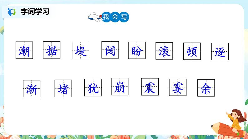 1《观潮》第一课时课件PPT+教案+练习06