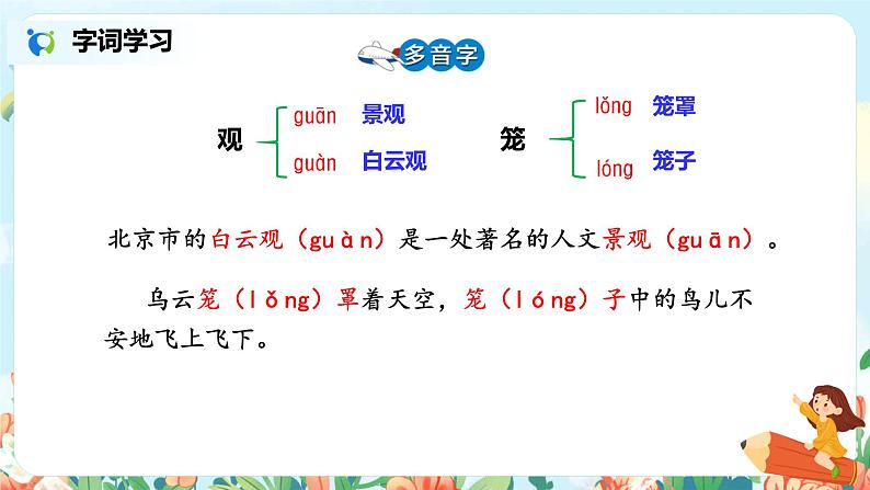 1《观潮》第一课时课件PPT+教案+练习07