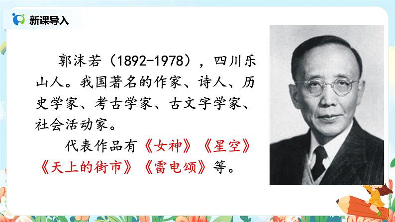 1.1《白鹭》课件+教案+导学案04