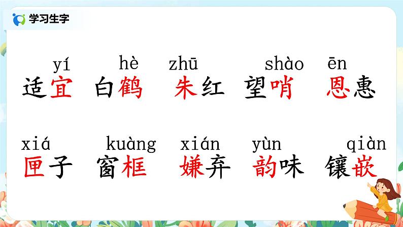 1.1《白鹭》课件+教案+导学案05