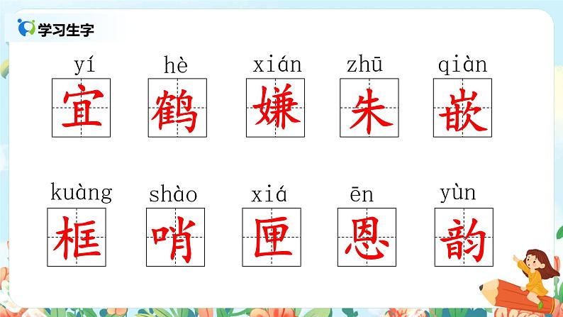 1.1《白鹭》课件+教案+导学案06