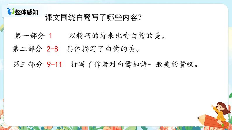 1.1《白鹭》课件+教案+导学案08
