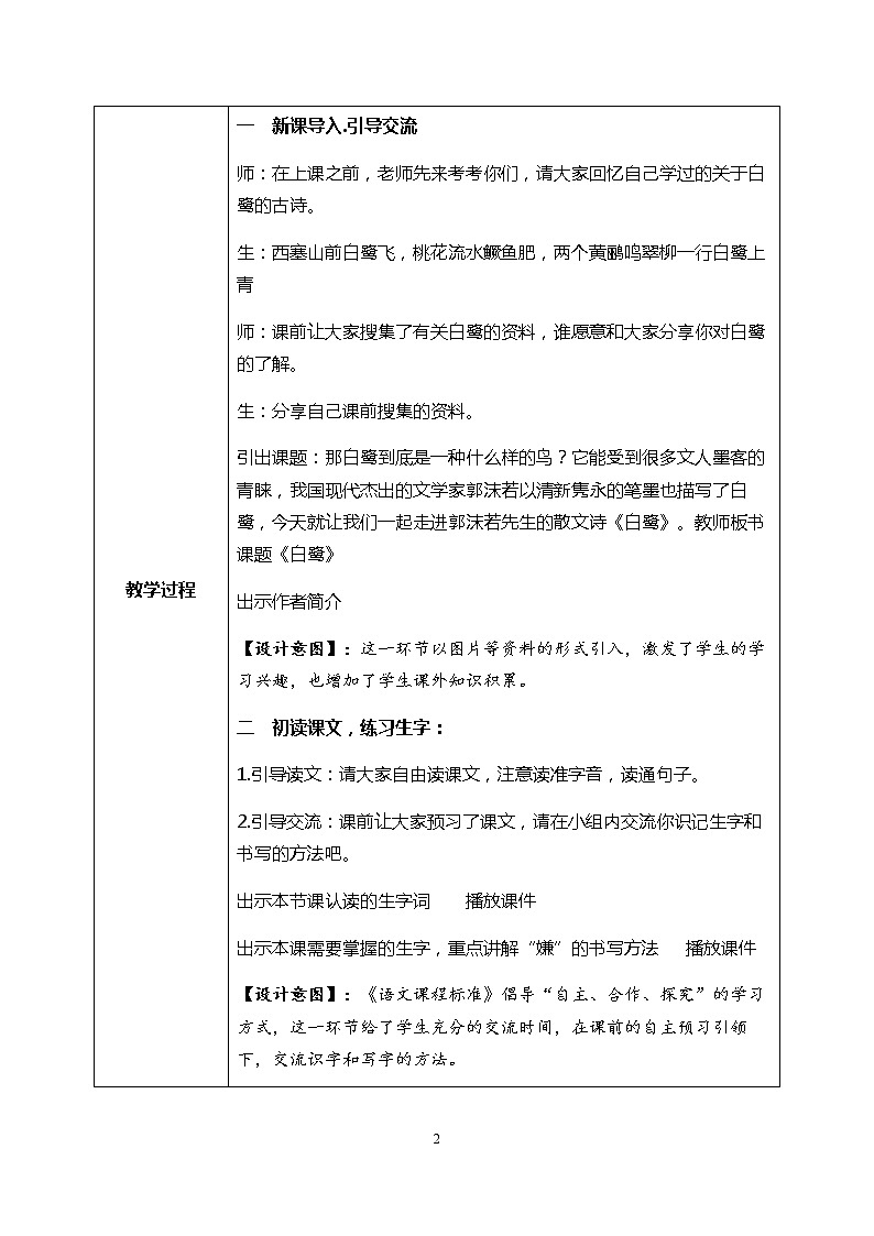 1.1《白鹭》课件+教案+导学案02