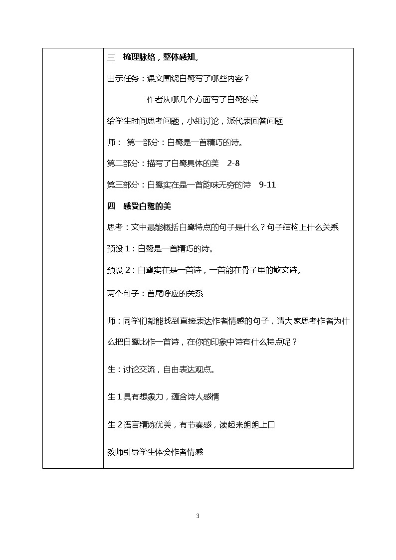1.1《白鹭》课件+教案+导学案03