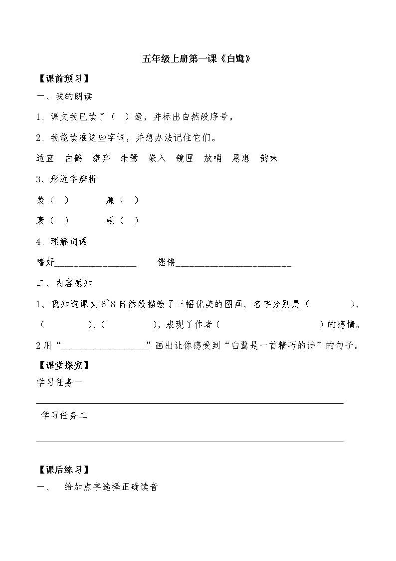 1.2《白鹭》课件+教案+导学案01