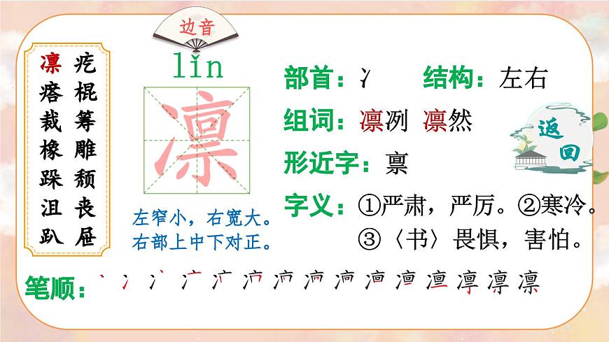10 竹節(jié)人（生字講解）第3頁(yè)