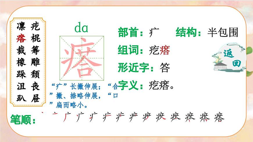 10 竹節(jié)人（生字講解）第5頁(yè)