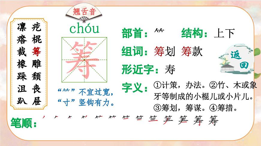 10 竹節(jié)人（生字講解）第8頁(yè)