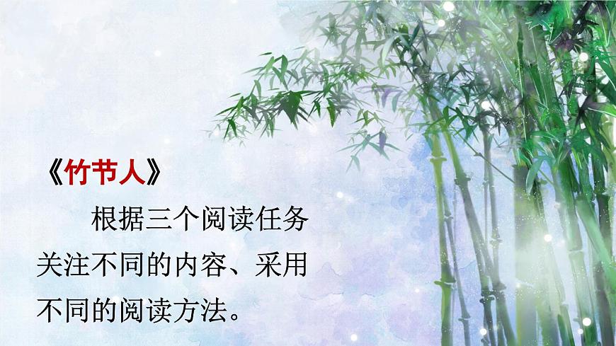 10 竹節(jié)人（課件）第4頁(yè)