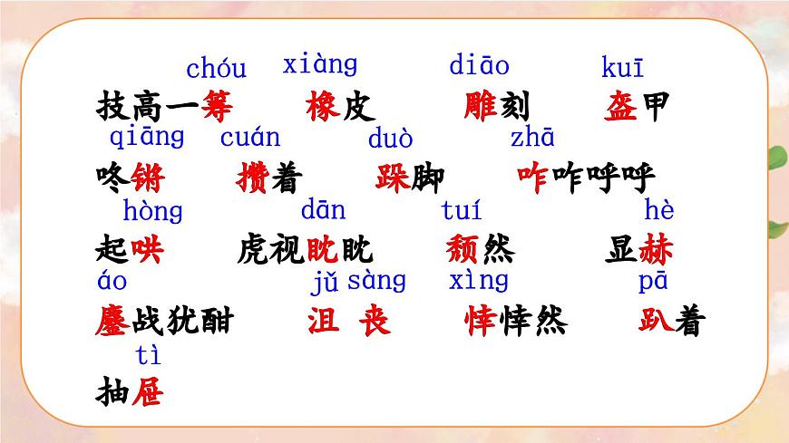 10 竹節(jié)人（課件）第8頁(yè)