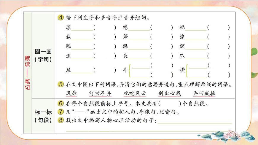 10 竹節(jié)人 導(dǎo)學(xué)案課件第3頁(yè)