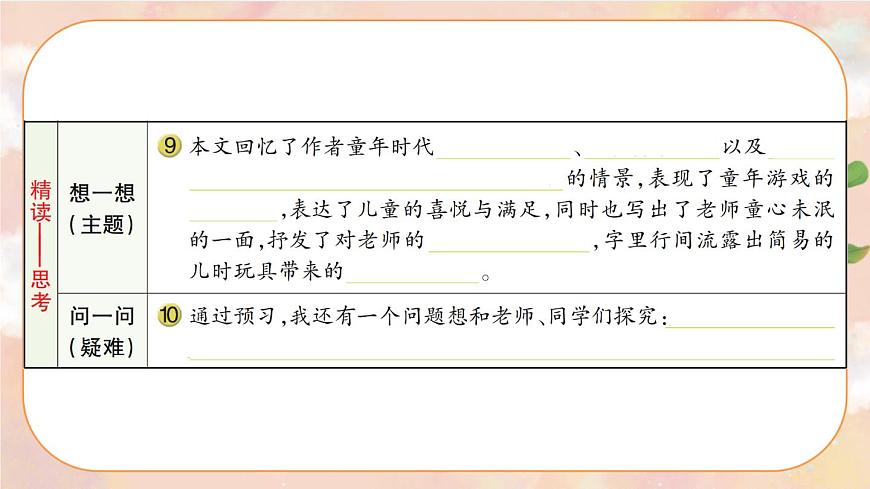 10 竹節(jié)人 導(dǎo)學(xué)案課件第4頁(yè)