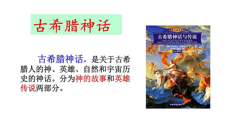 14、普罗米修斯 课件03