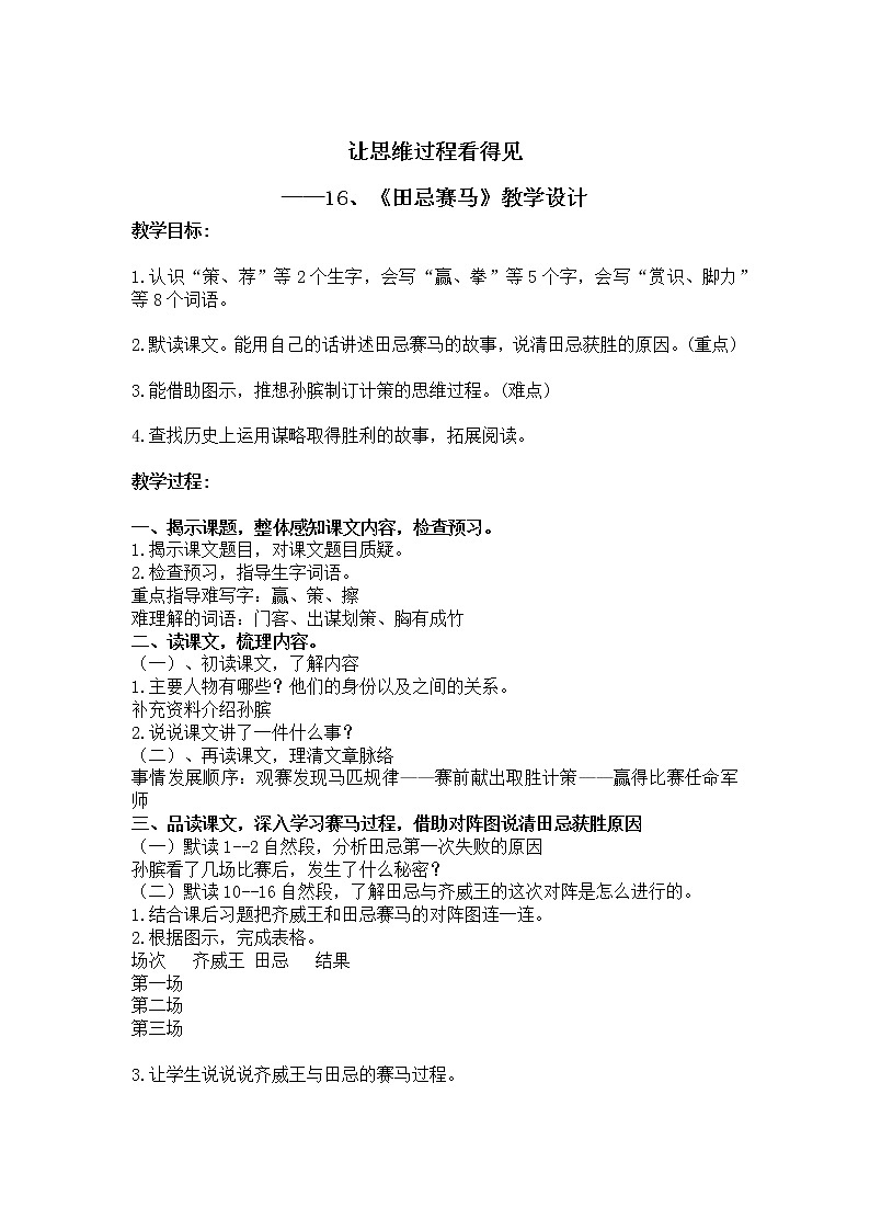 16、田忌赛马教学设计01
