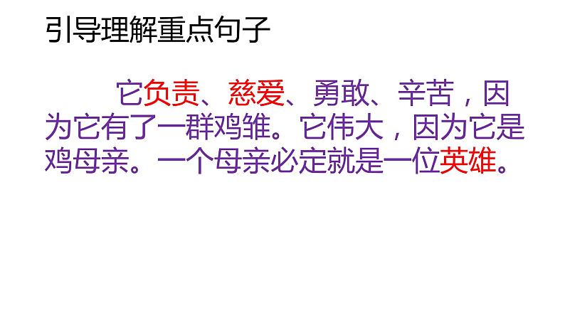 四年级语文下册课件-14 母鸡-部编版(共12张PPT)第3页