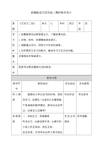 语文四年级下册囊萤夜读第二课时教案设计