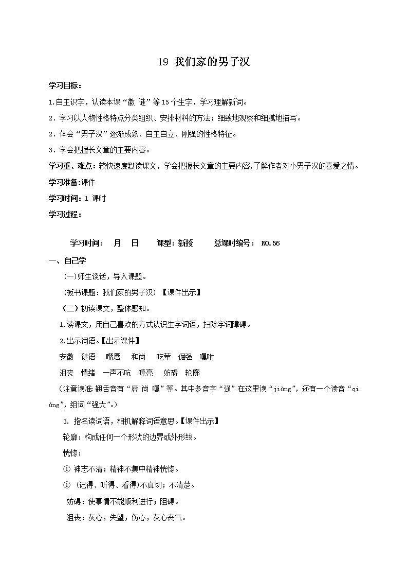 四年级下册语文教案-20我们家的男子汉-人教部编版第1页