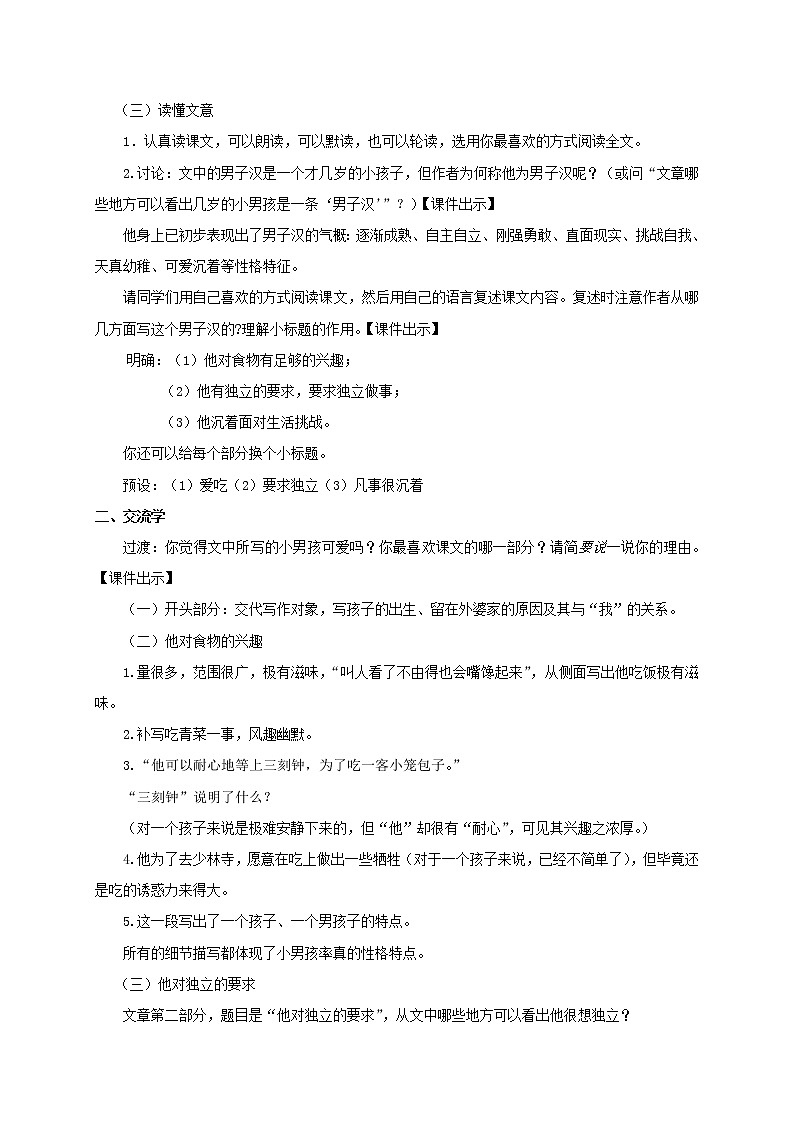 四年级下册语文教案-20我们家的男子汉-人教部编版第2页