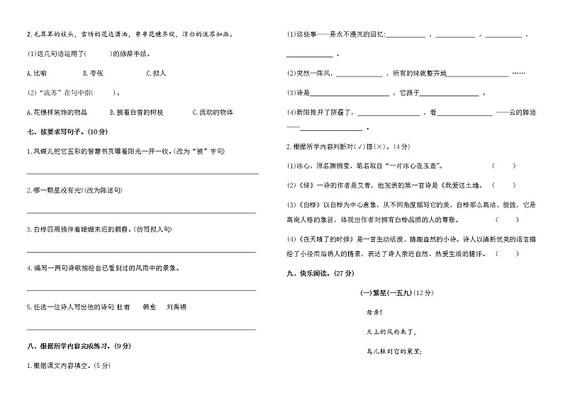 部编四年级下册语文第三单元综合测试卷(含答案)第2页