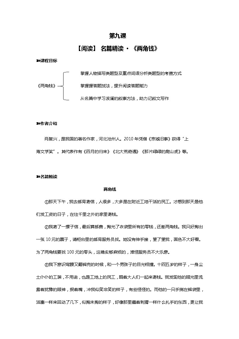 六年级下册语文素材 【阅读】 名篇精读 · 《两角钱》 全国通用01