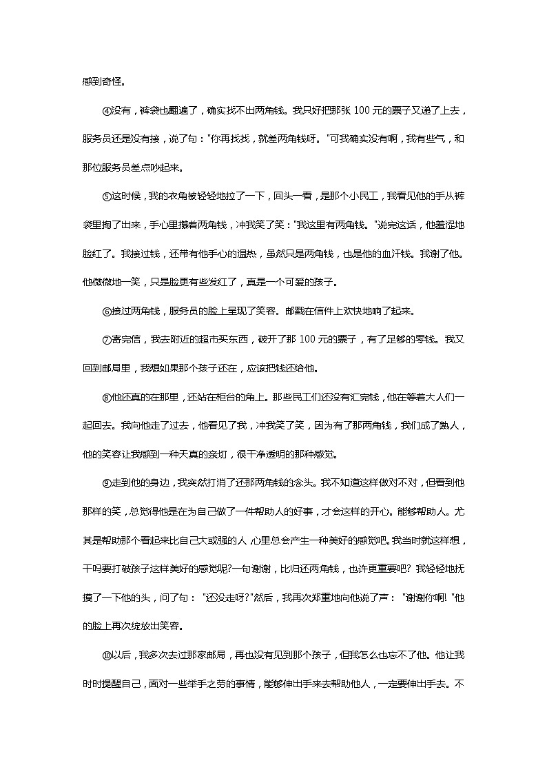 六年级下册语文素材 【阅读】 名篇精读 · 《两角钱》 全国通用02