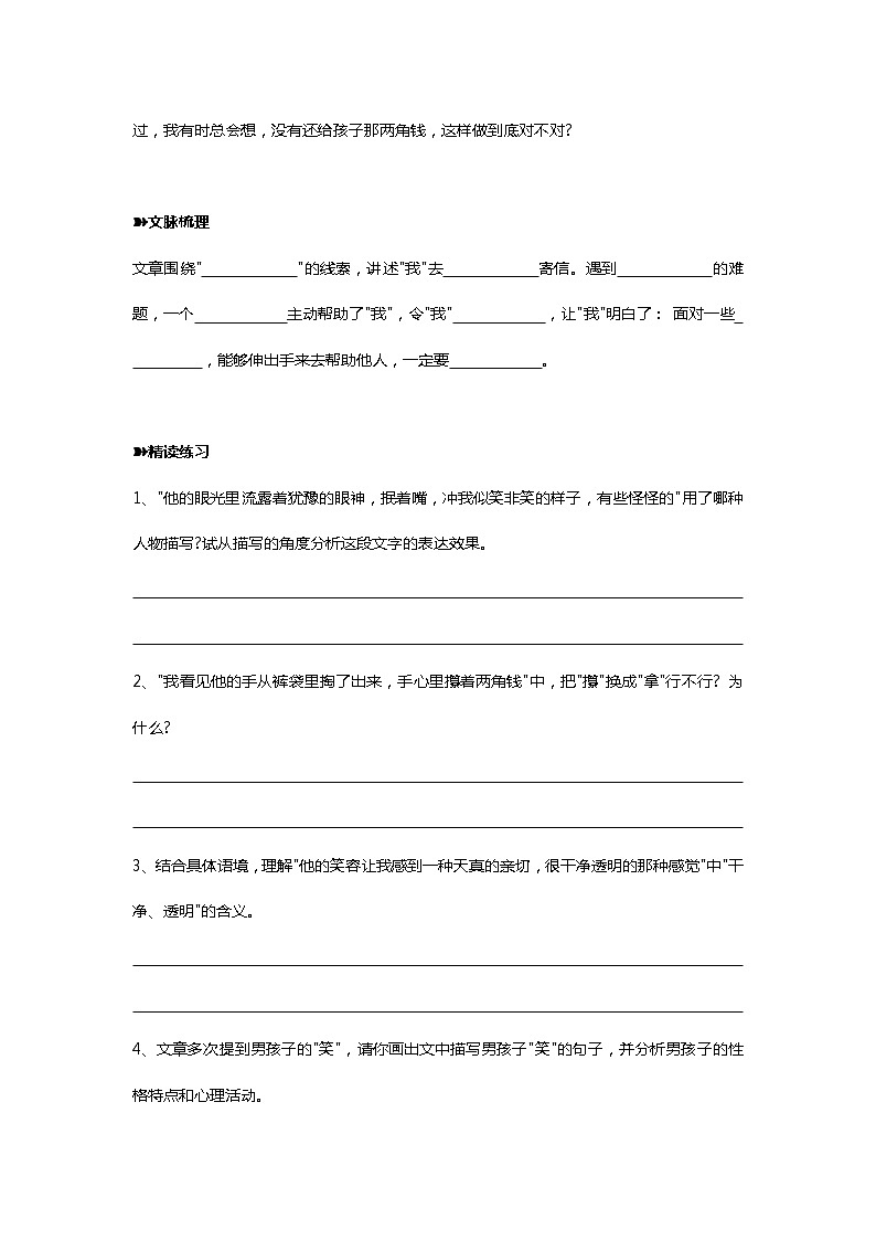 六年级下册语文素材 【阅读】 名篇精读 · 《两角钱》 全国通用03