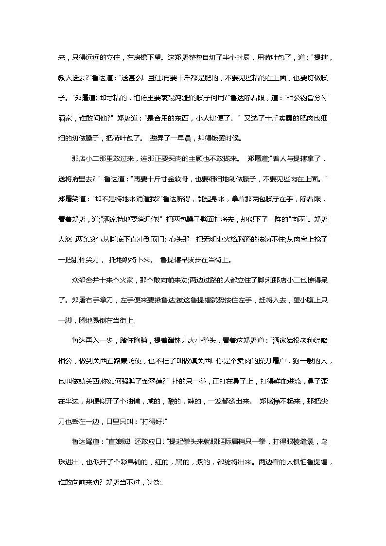 六年级下册语文素材 【名著】 知识点解析 · 《水浒传》 全国通用第3页