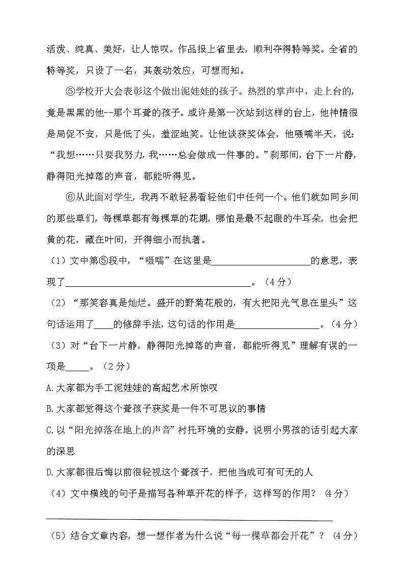 统编版小升初语文课外阅读技能提升训练试卷(七)(含答案)第2页