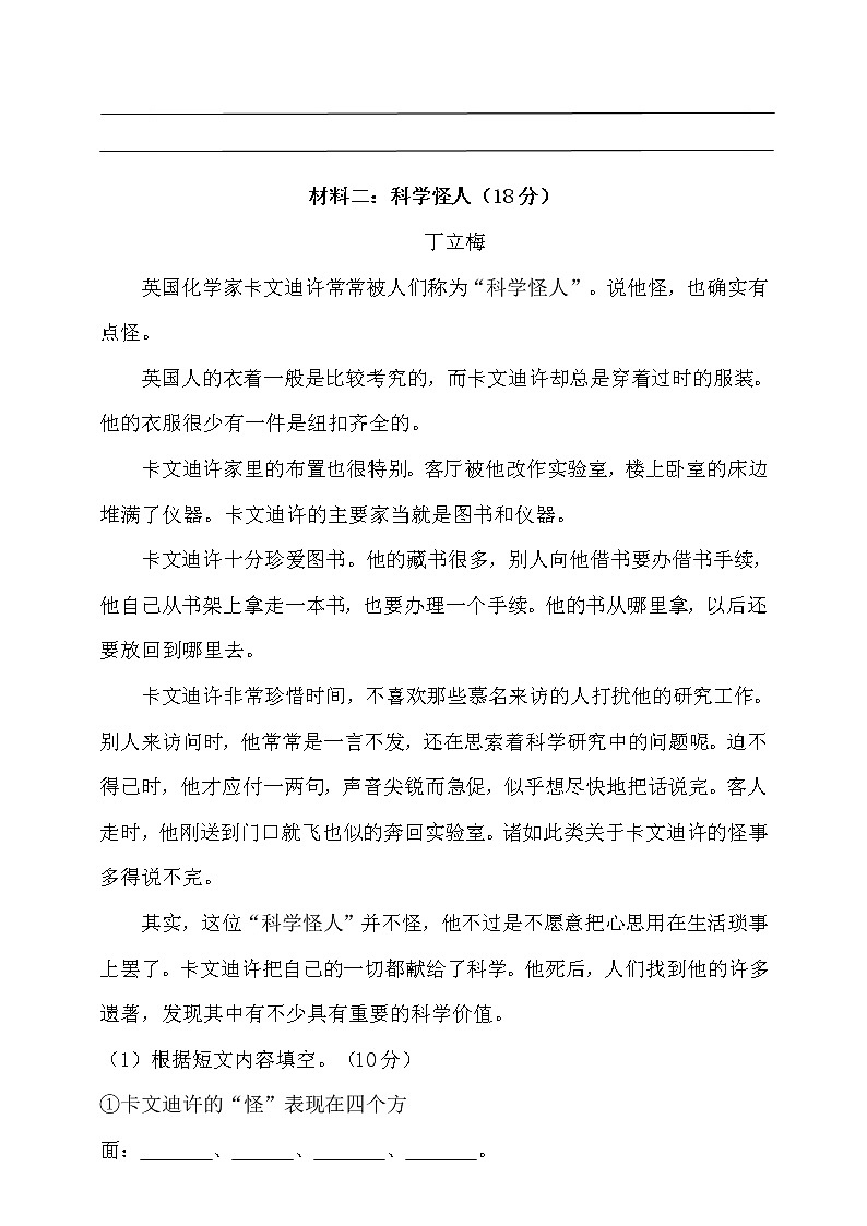 统编版小升初语文课外阅读技能提升训练试卷(七)(含答案)第3页