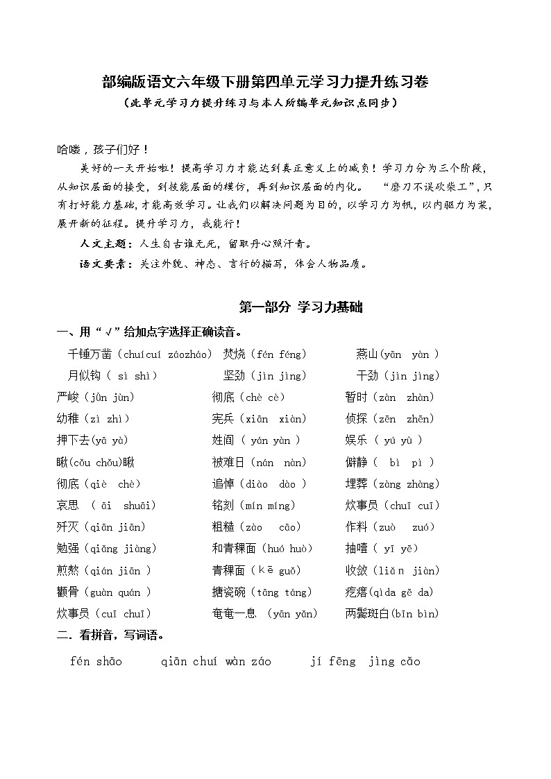 部编版语文六年级下册第四单元学习力提升练习卷(含答案)01