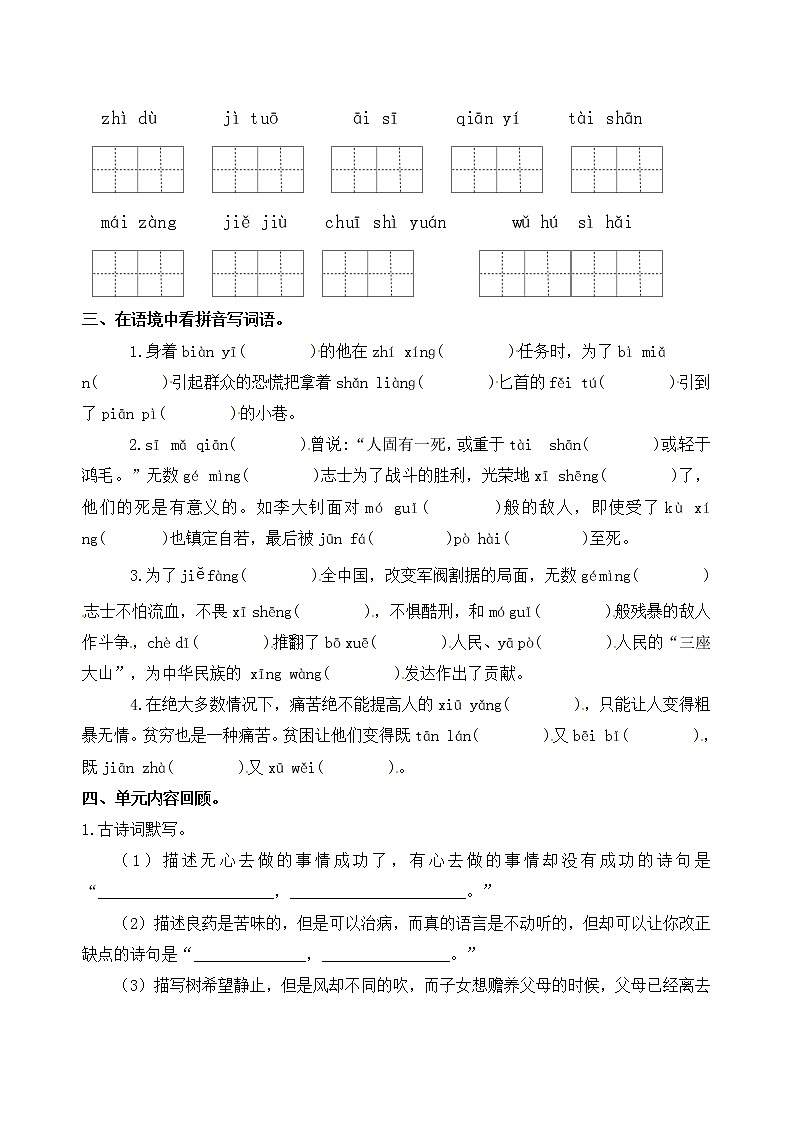 部编版语文六年级下册第四单元学习力提升练习卷(含答案)03