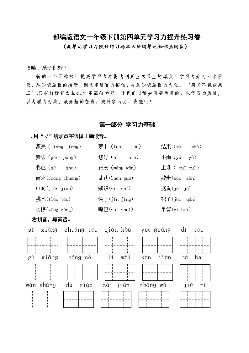 部编版语文一年级下册第四单元学习力提升练习卷(含答案)01