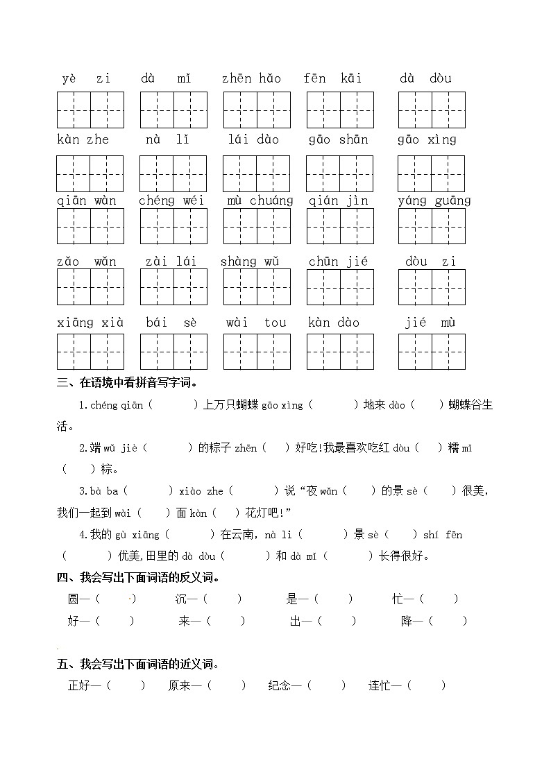 部编版语文一年级下册第四单元学习力提升练习卷(含答案)02