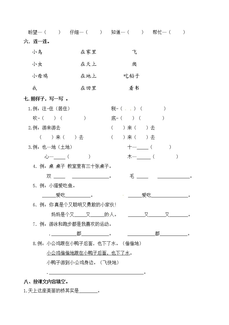 部编版语文一年级下册第四单元学习力提升练习卷(含答案)03