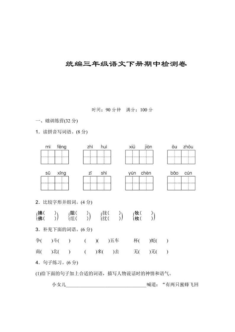 部编版 语文三年级(下)期中检测卷5(含答案)第1页