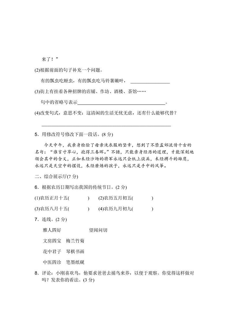 部编版 语文三年级(下)期中检测卷5(含答案)第2页