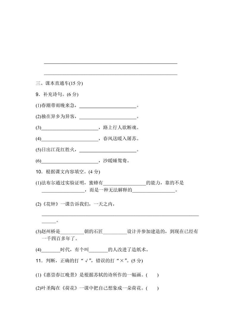 部编版 语文三年级(下)期中检测卷5(含答案)第3页