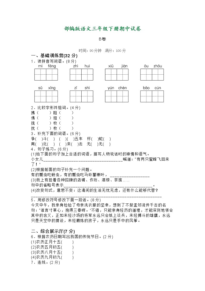部编版 语文三年级(下)期中测试卷(2) (含答案)第1页