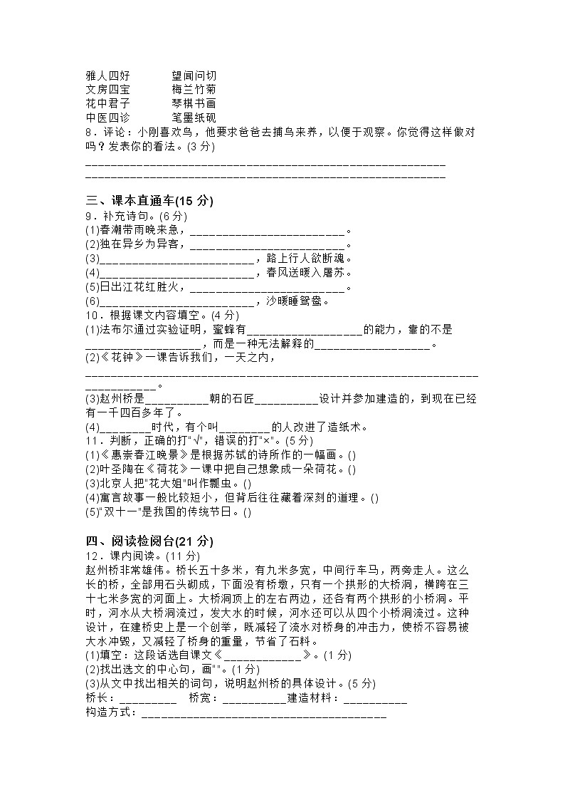 部编版 语文三年级(下)期中测试卷(2) (含答案)第2页