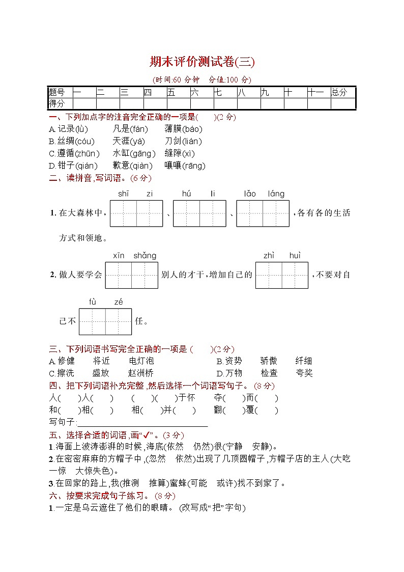 部编版 语文三年级(下)期末评价测试卷(三)(含答案)第1页