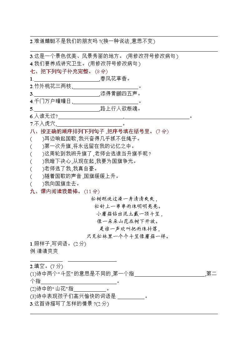 部编版 语文三年级(下)期末评价测试卷(三)(含答案)第2页